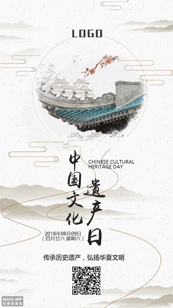 中国文化遗产日企业宣传品牌推广海报