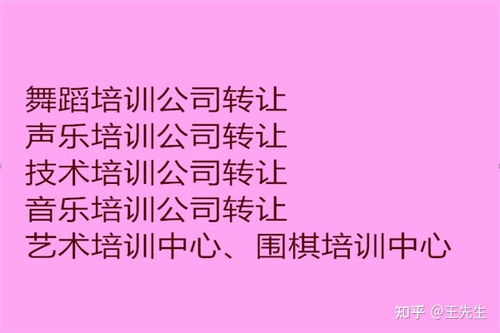 买北京培训公司 带体育技术培训 技术培训公司转卖